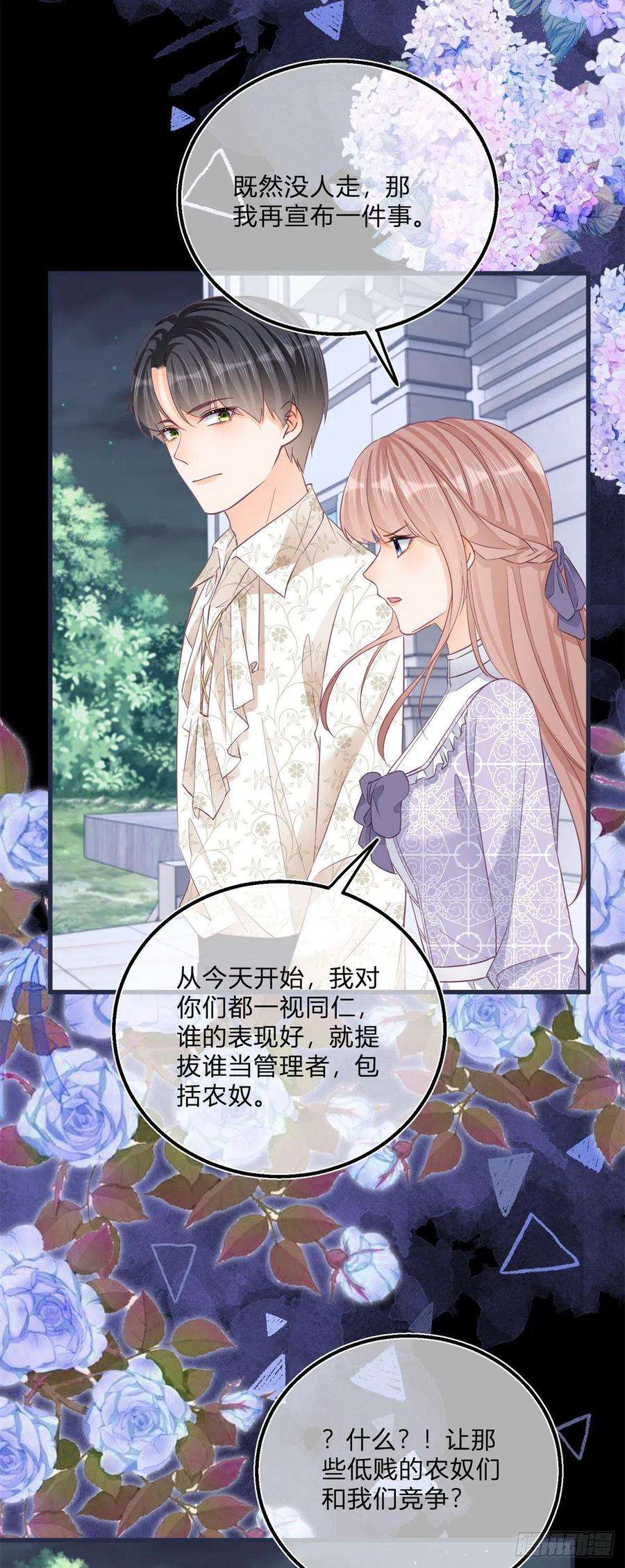 反派女爵的逆袭98话 反将一军