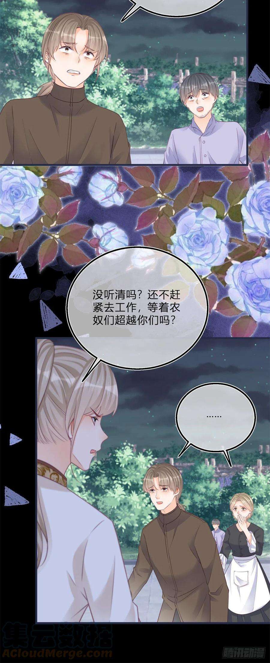 反派女爵的逆袭98话 反将一军