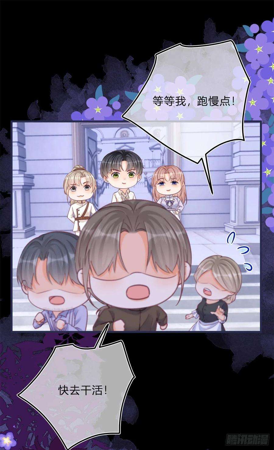 反派女爵的逆袭98话 反将一军