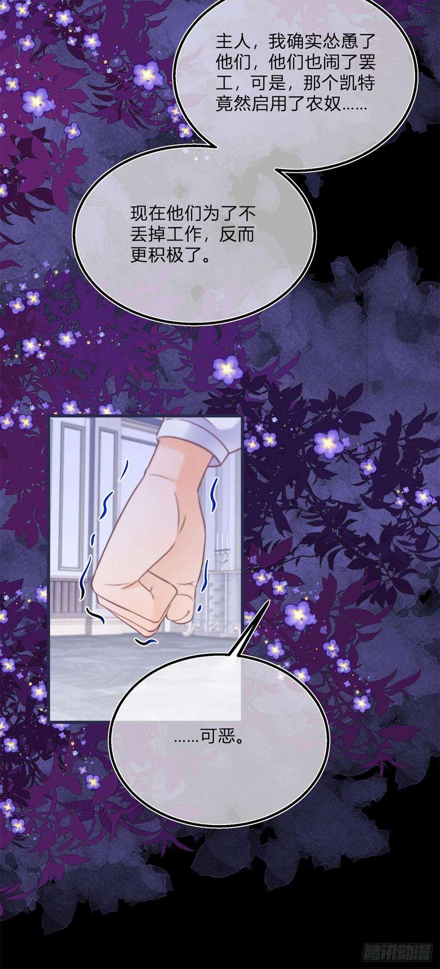 反派女爵的逆袭98话 反将一军