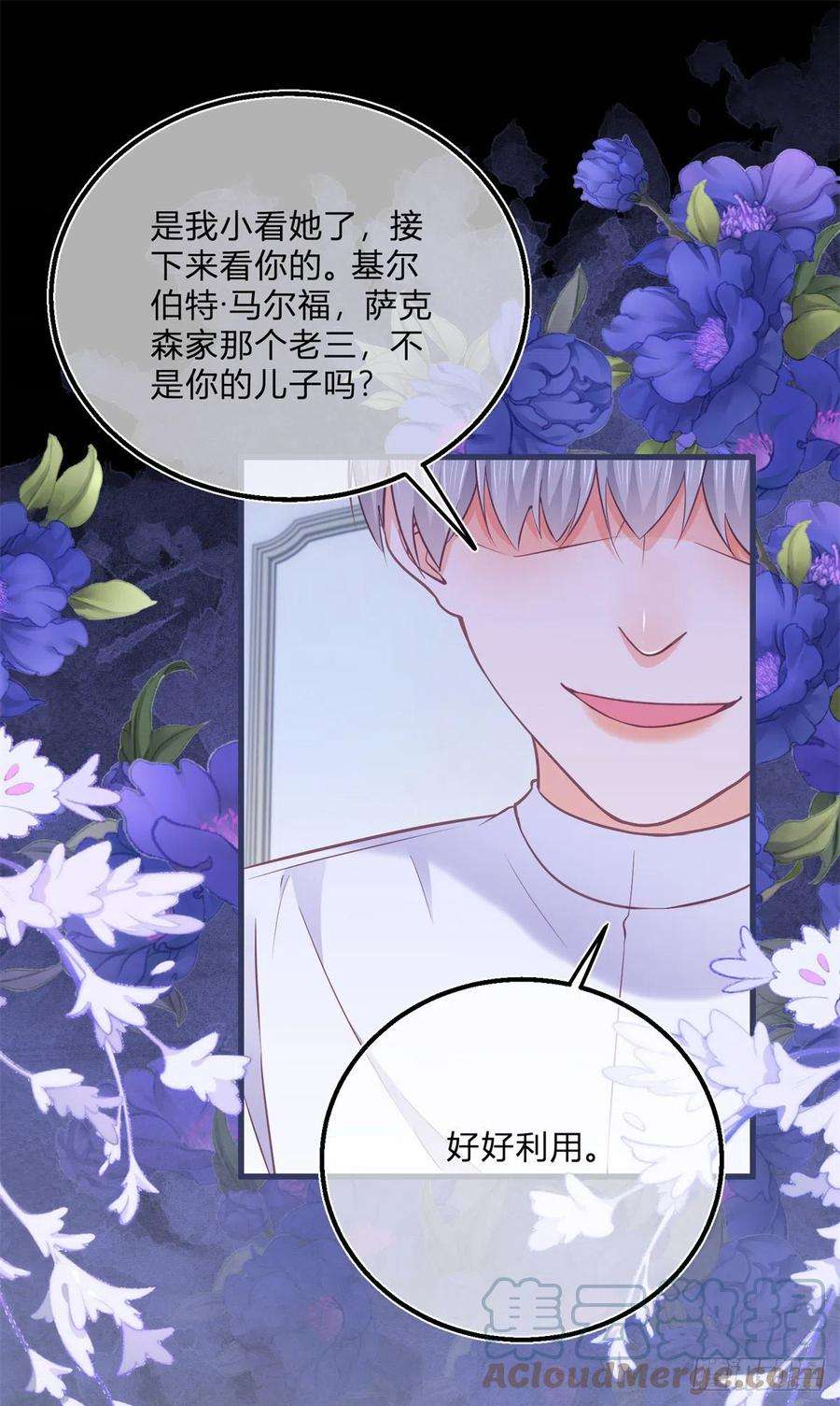 反派女爵的逆袭98话 反将一军