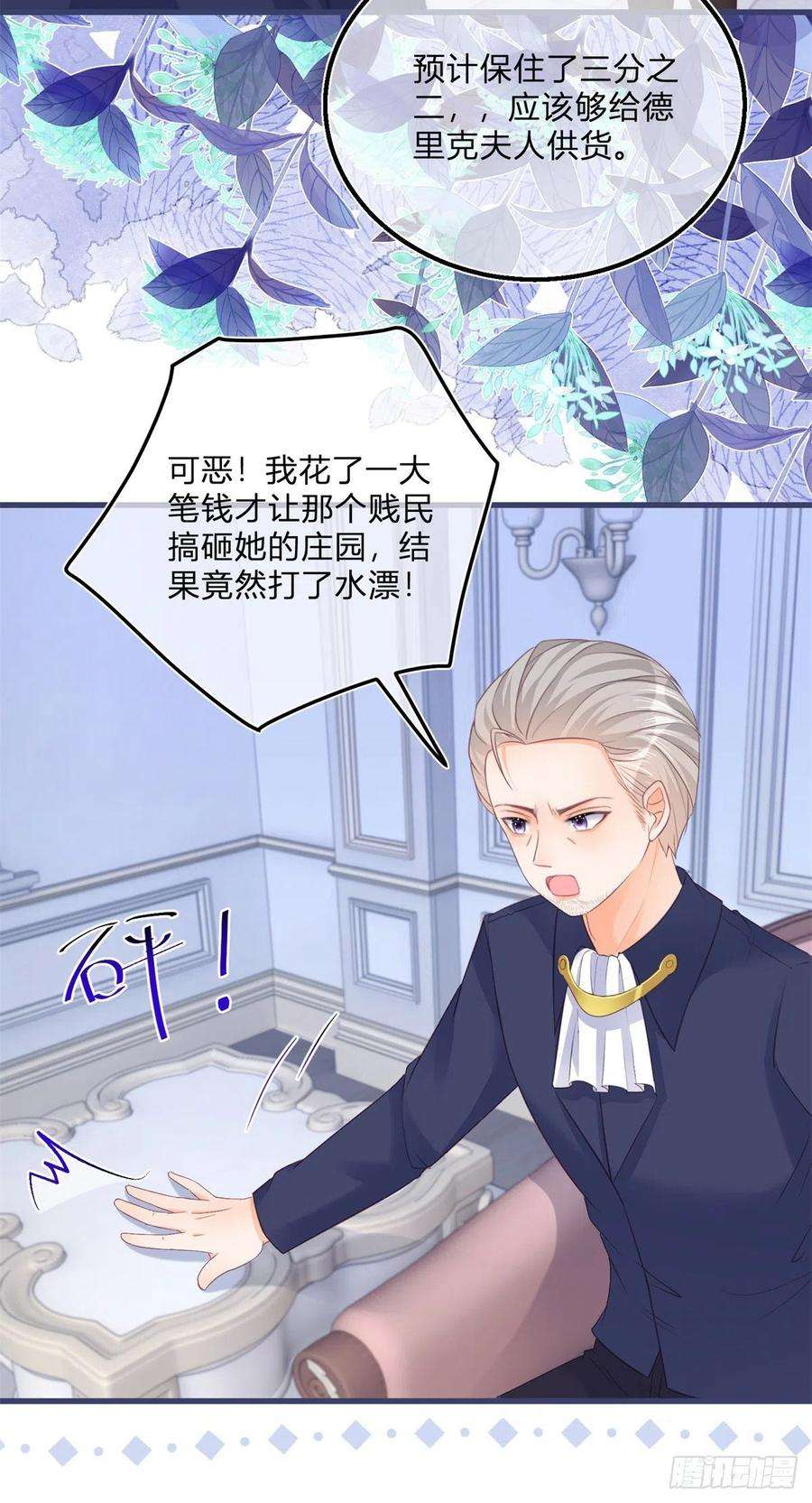 反派女爵的逆袭98话 反将一军