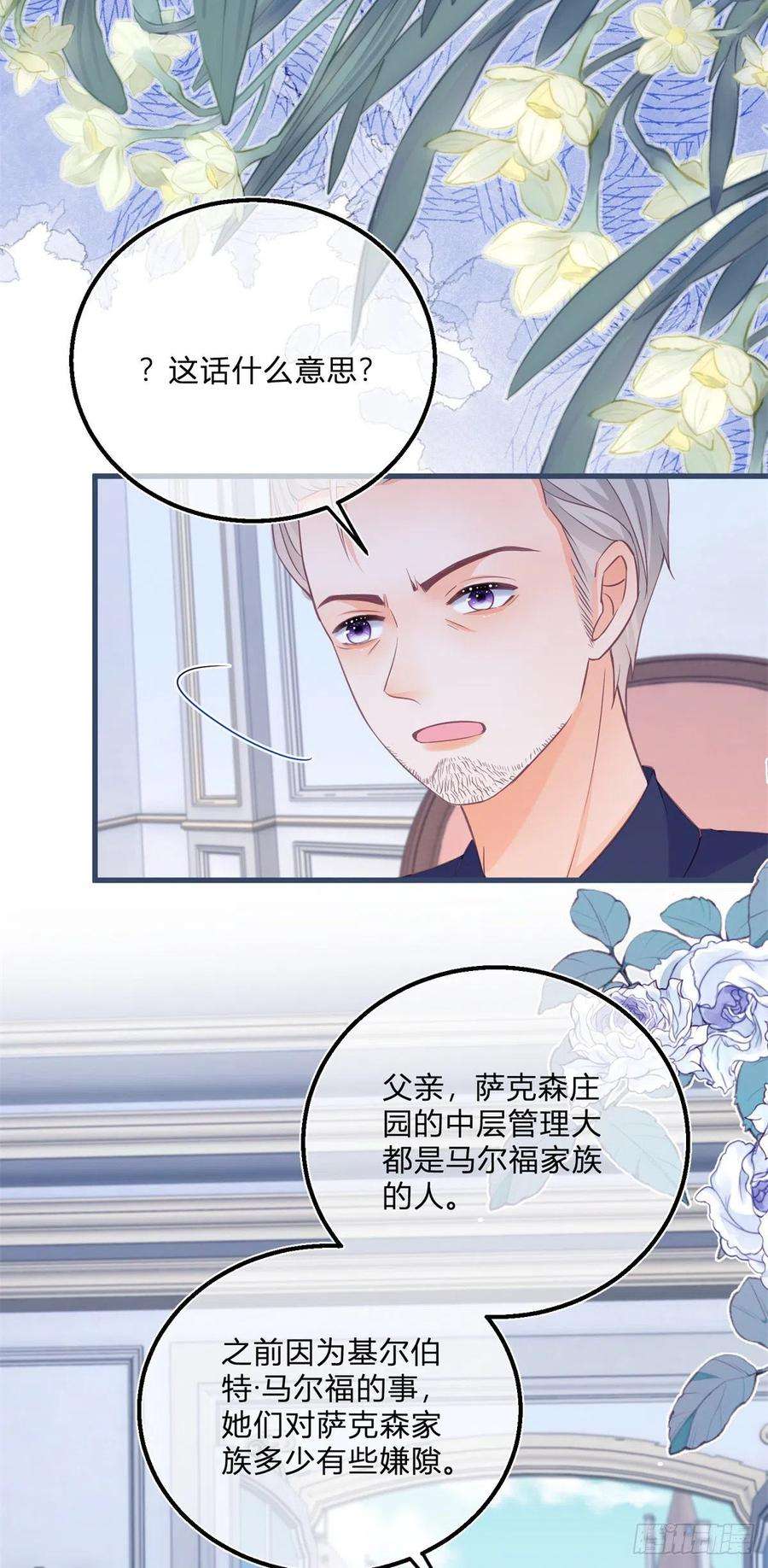 反派女爵的逆袭98话 反将一军