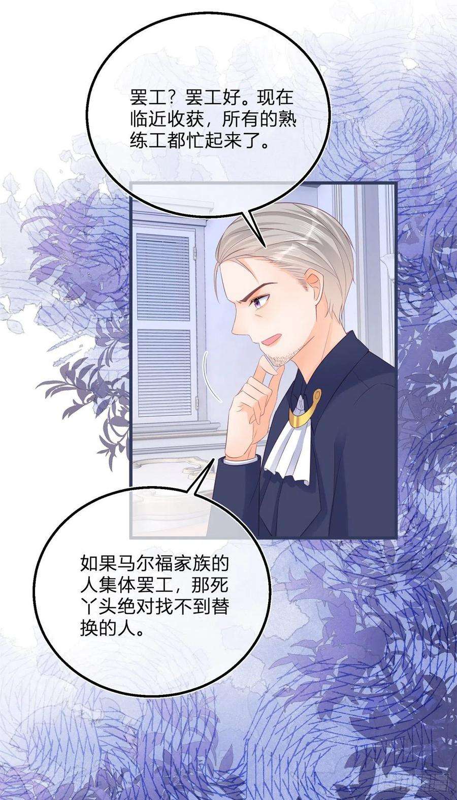 反派女爵的逆袭98话 反将一军