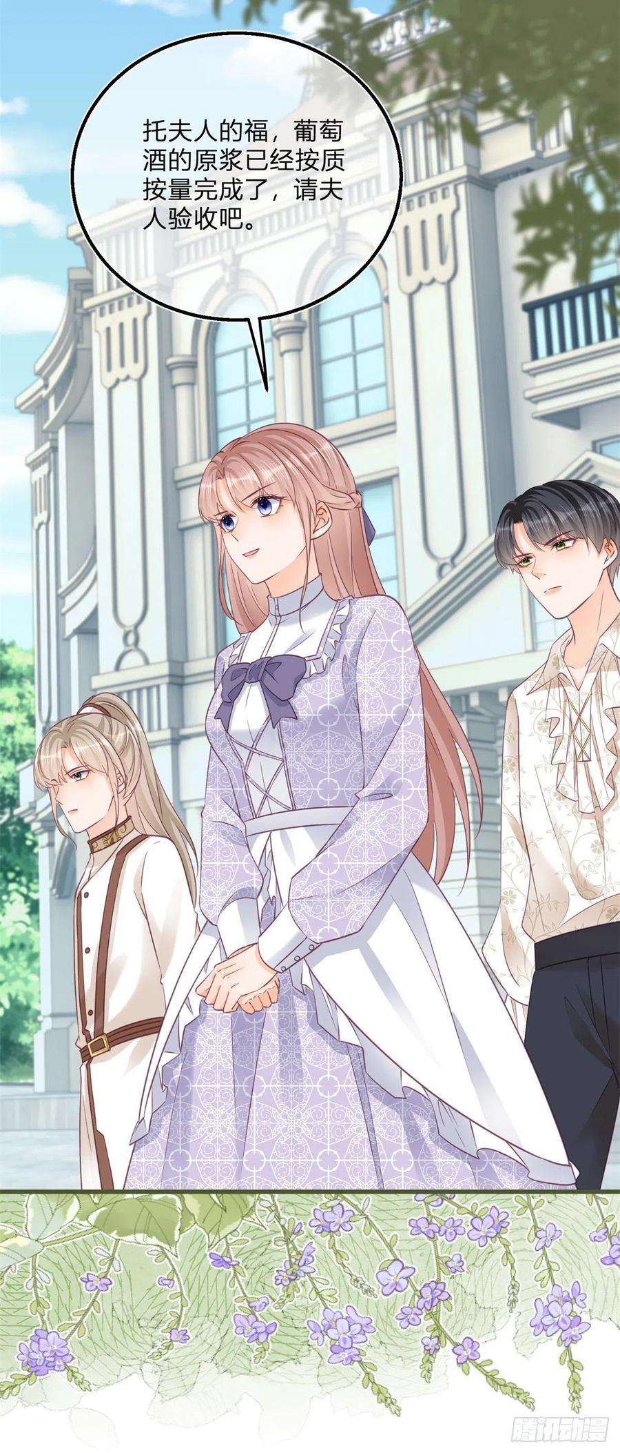 反派女爵的逆袭99话 别有用心