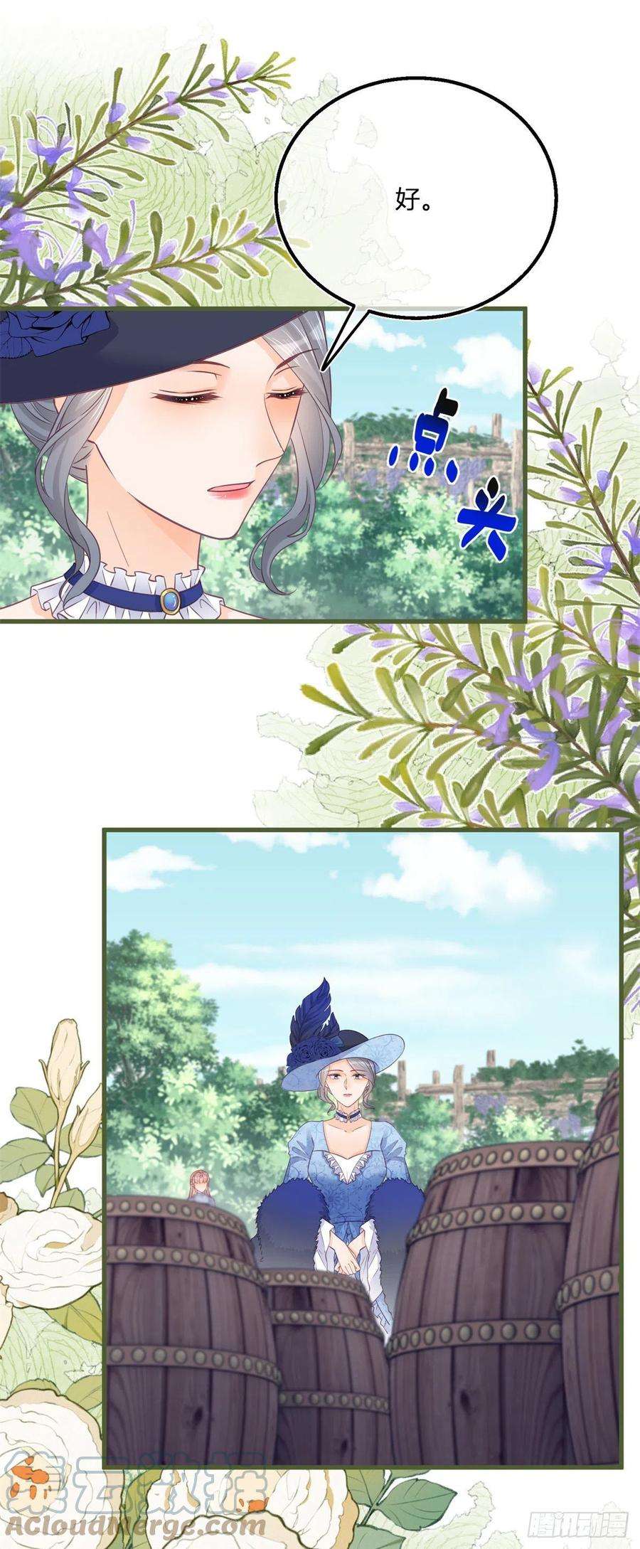 反派女爵的逆袭99话 别有用心