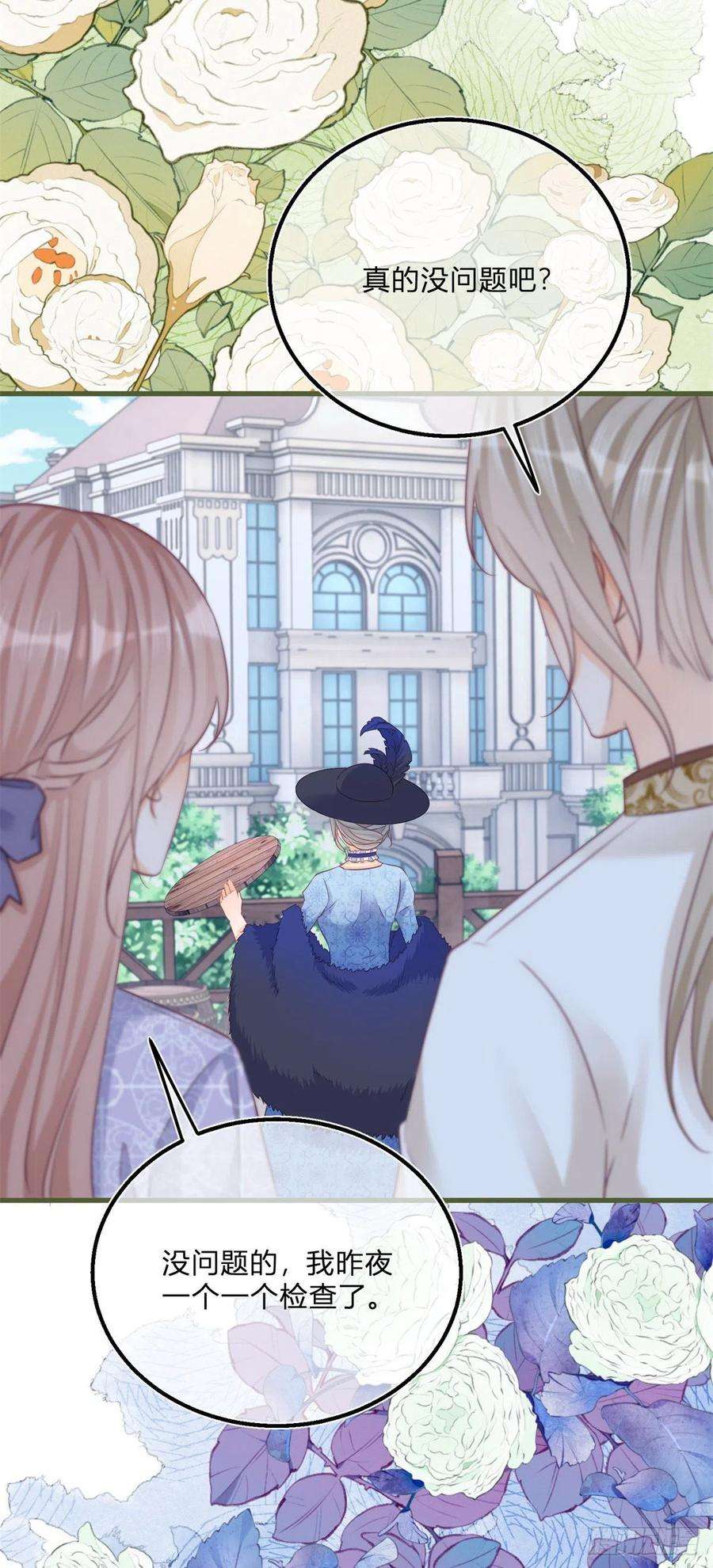 反派女爵的逆袭99话 别有用心