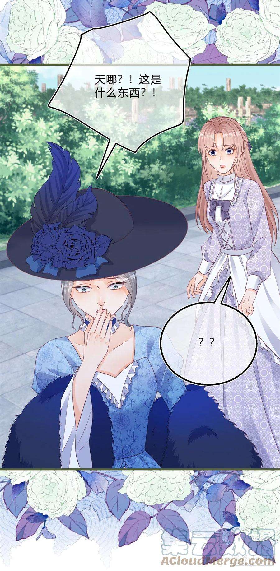 反派女爵的逆袭99话 别有用心