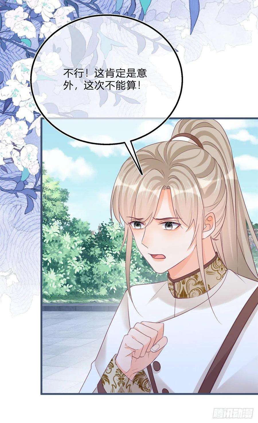 反派女爵的逆袭99话 别有用心