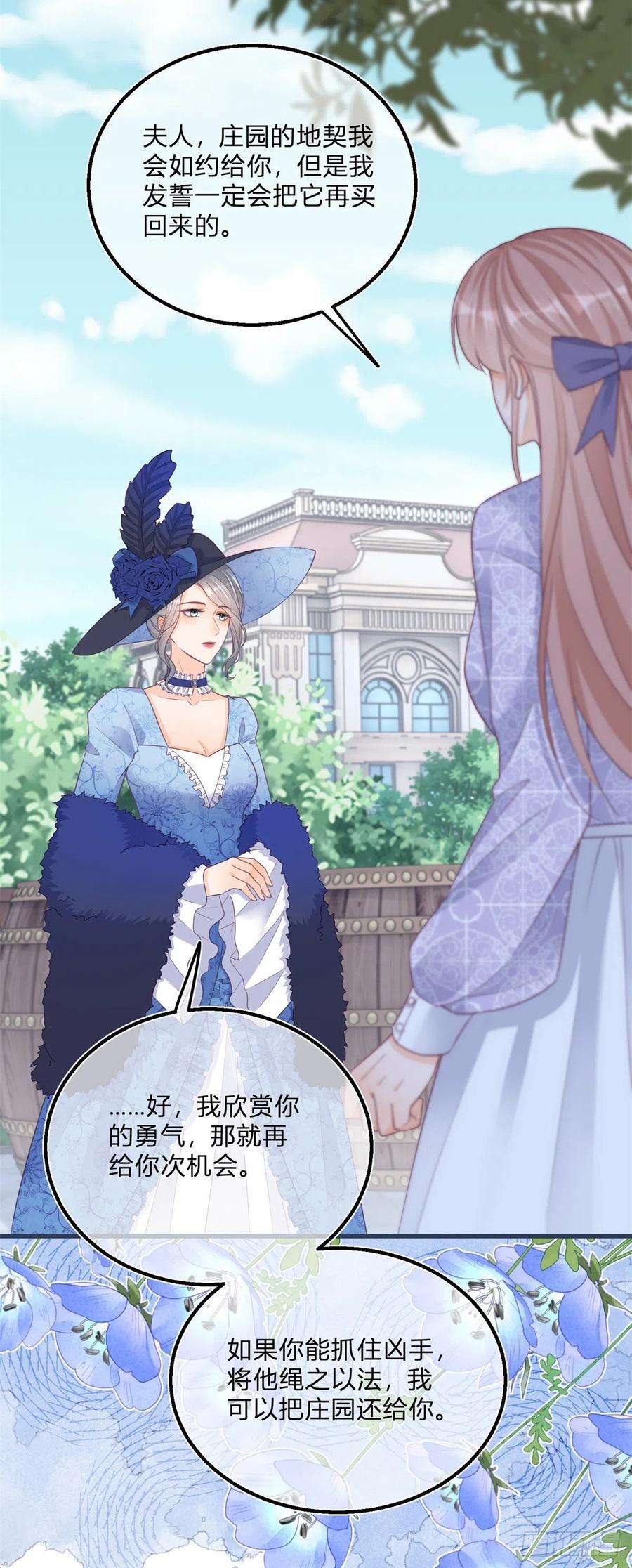 反派女爵的逆袭99话 别有用心