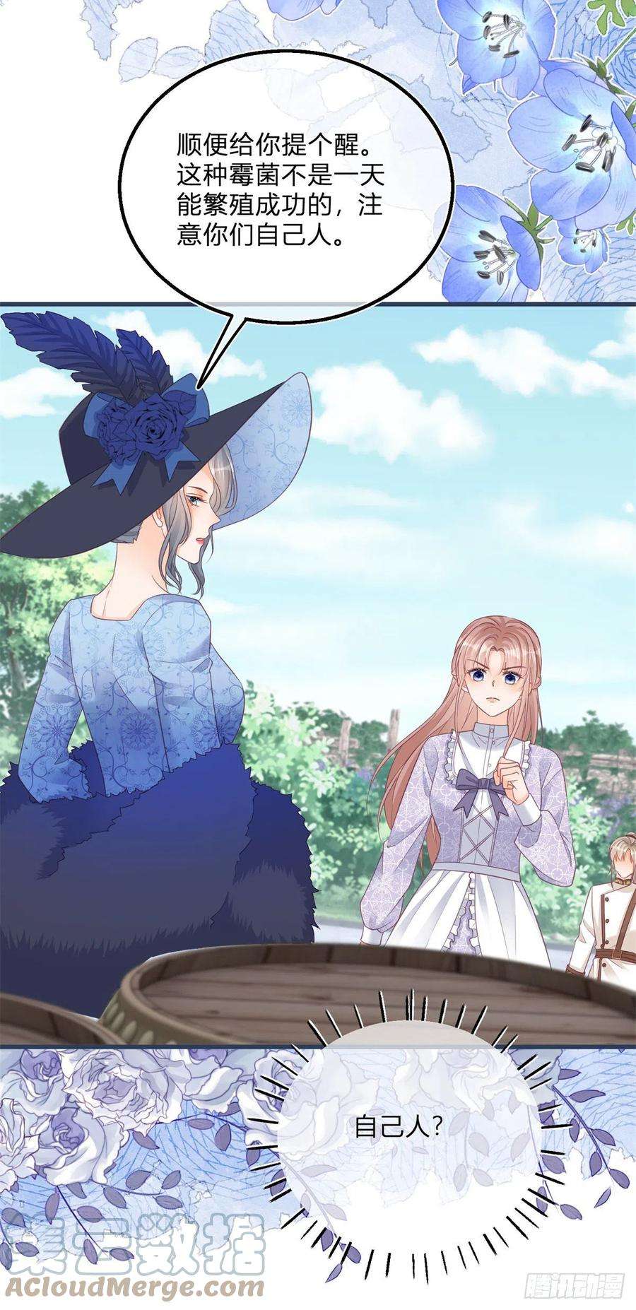 反派女爵的逆袭99话 别有用心