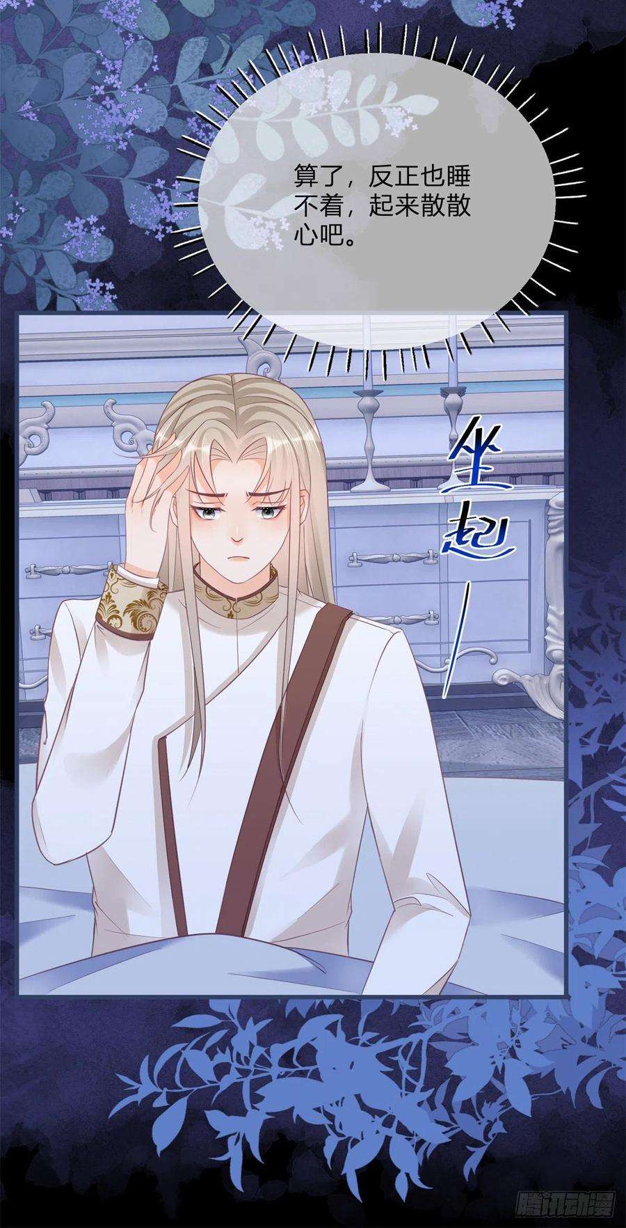 反派女爵的逆袭99话 别有用心