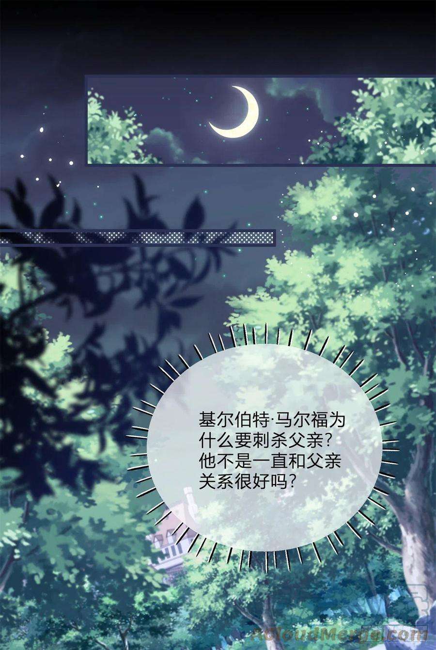 反派女爵的逆袭99话 别有用心