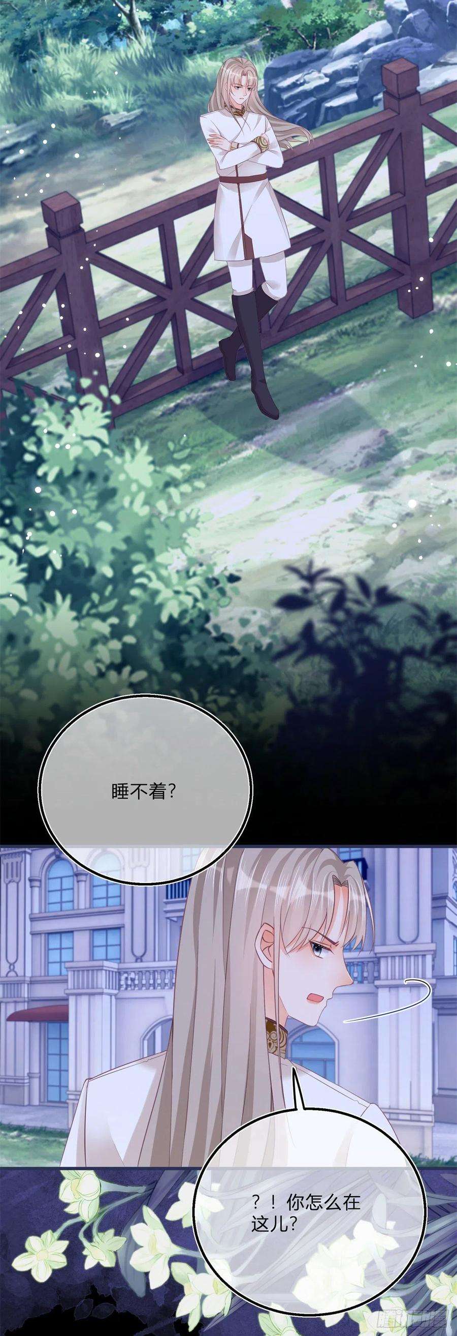 反派女爵的逆袭99话 别有用心