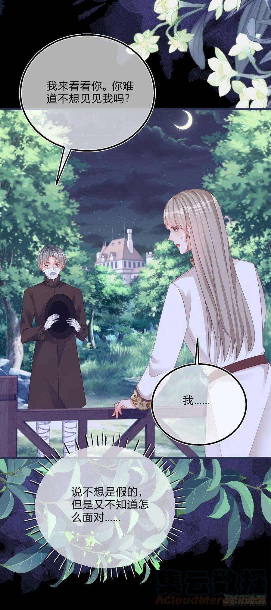 反派女爵的逆袭99话 别有用心