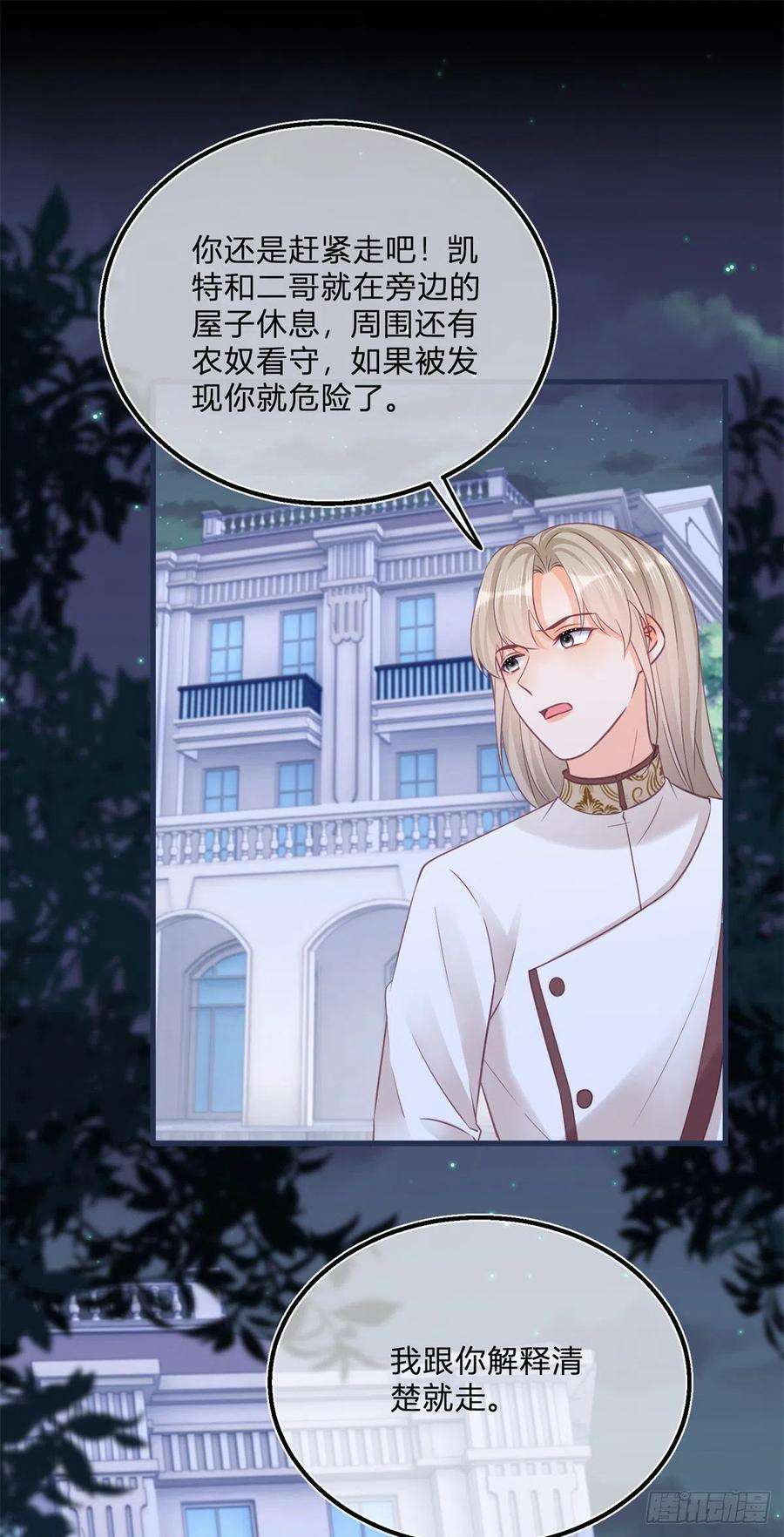 反派女爵的逆袭99话 别有用心