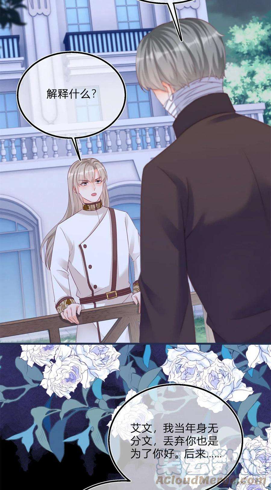 反派女爵的逆袭99话 别有用心