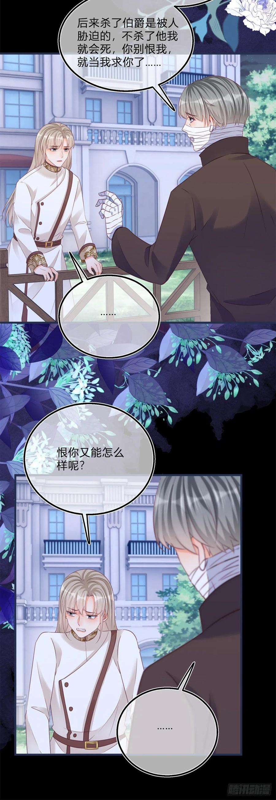 反派女爵的逆袭99话 别有用心