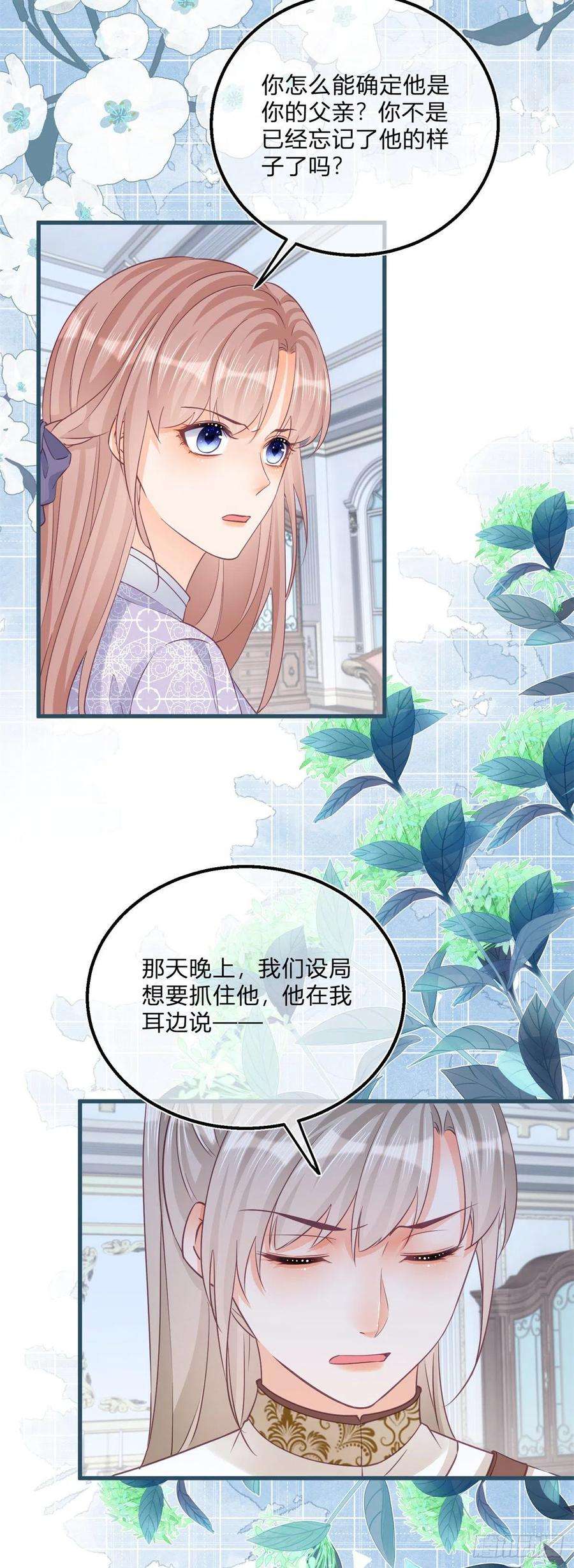 反派女爵的逆袭100话 我承担错误