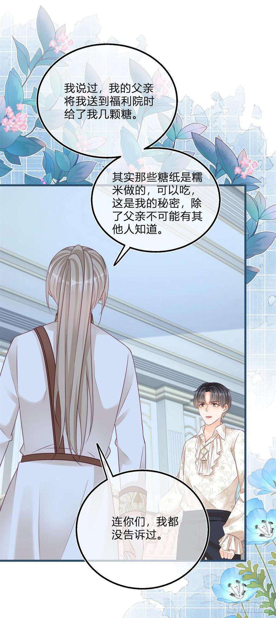 反派女爵的逆袭100话 我承担错误