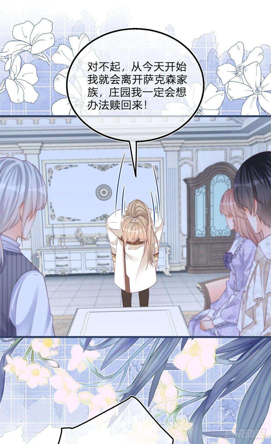 反派女爵的逆袭100话 我承担错误
