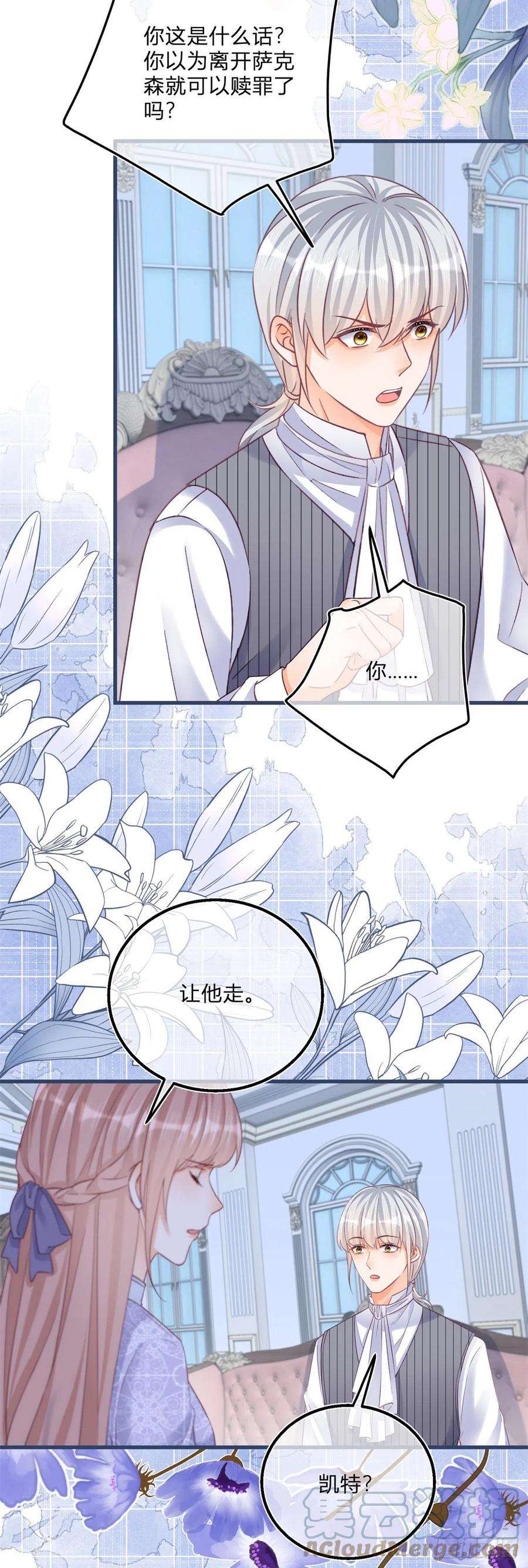反派女爵的逆袭100话 我承担错误