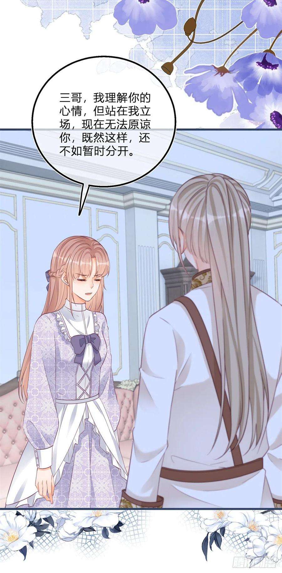反派女爵的逆袭100话 我承担错误