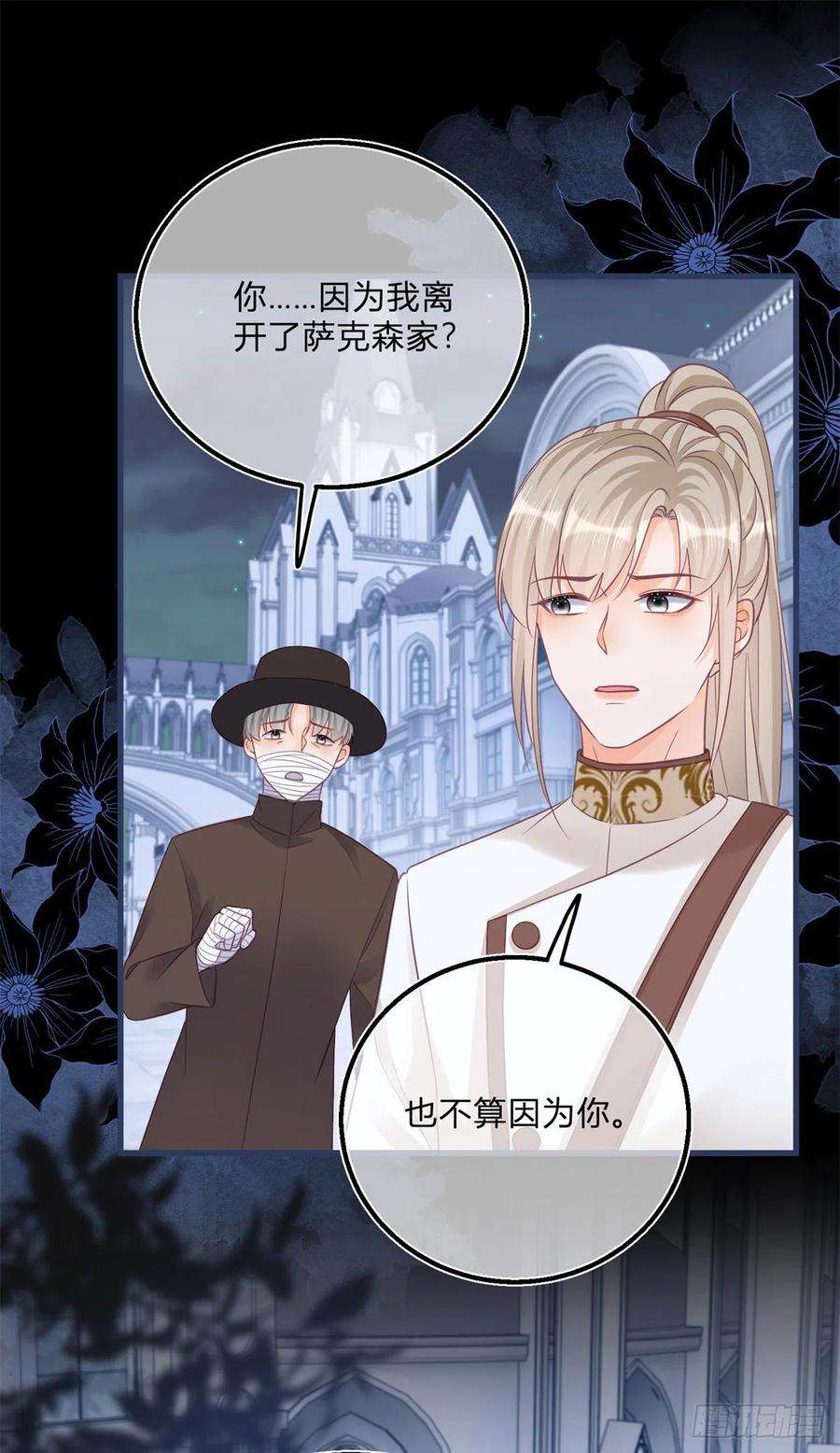 反派女爵的逆袭100话 我承担错误