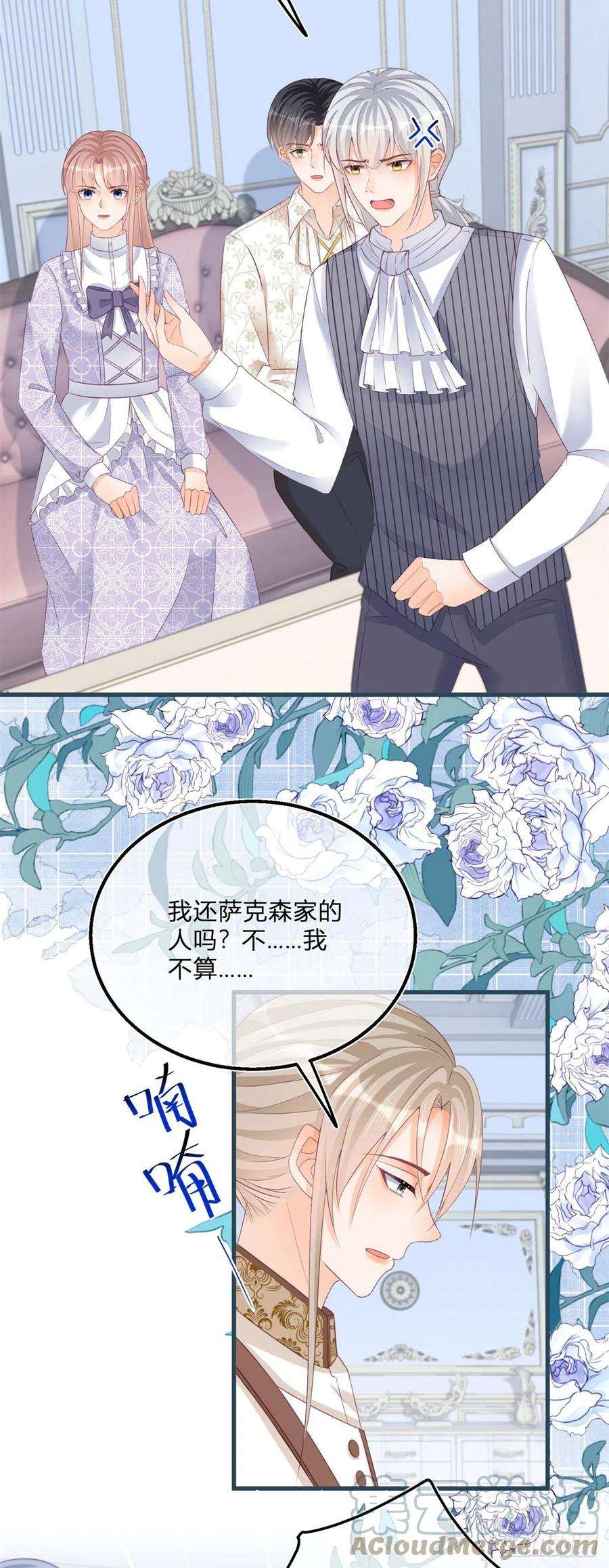 反派女爵的逆袭100话 我承担错误