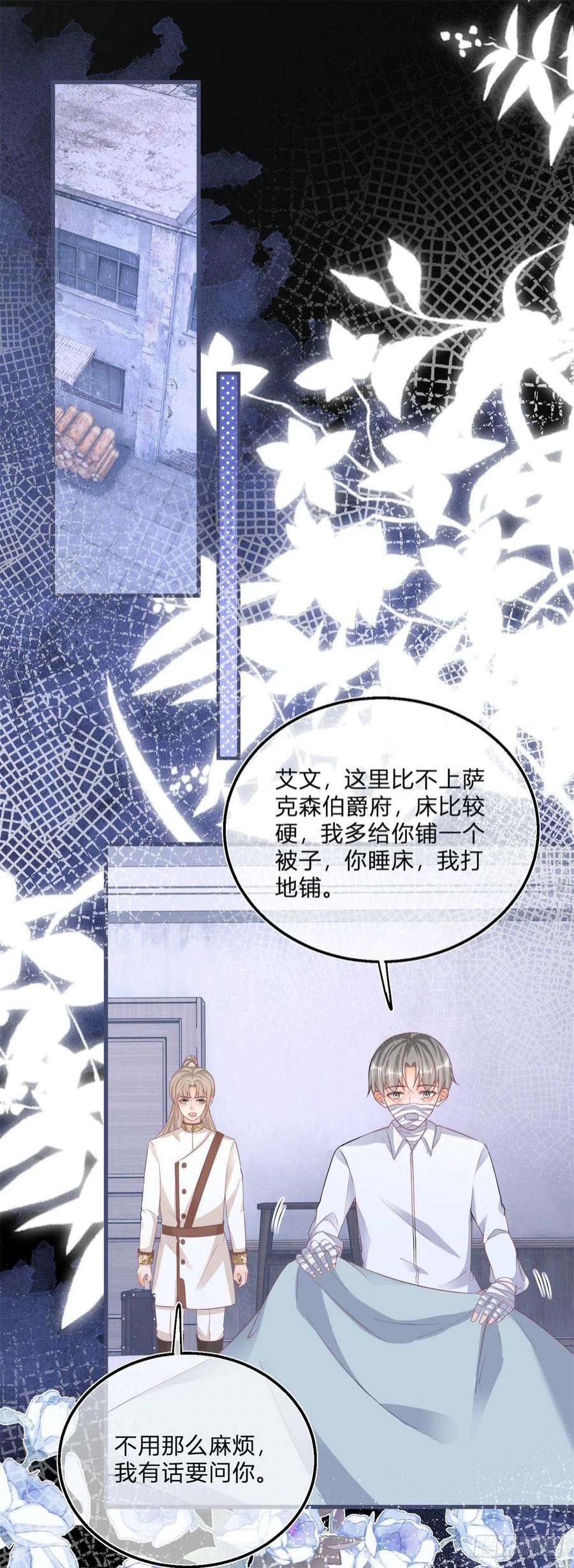 反派女爵的逆袭101话 熟悉的声音