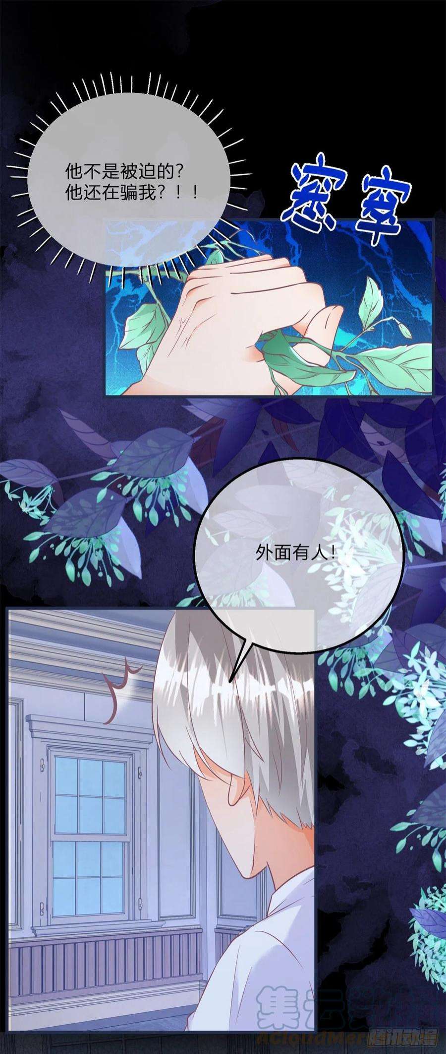 反派女爵的逆袭101话 熟悉的声音