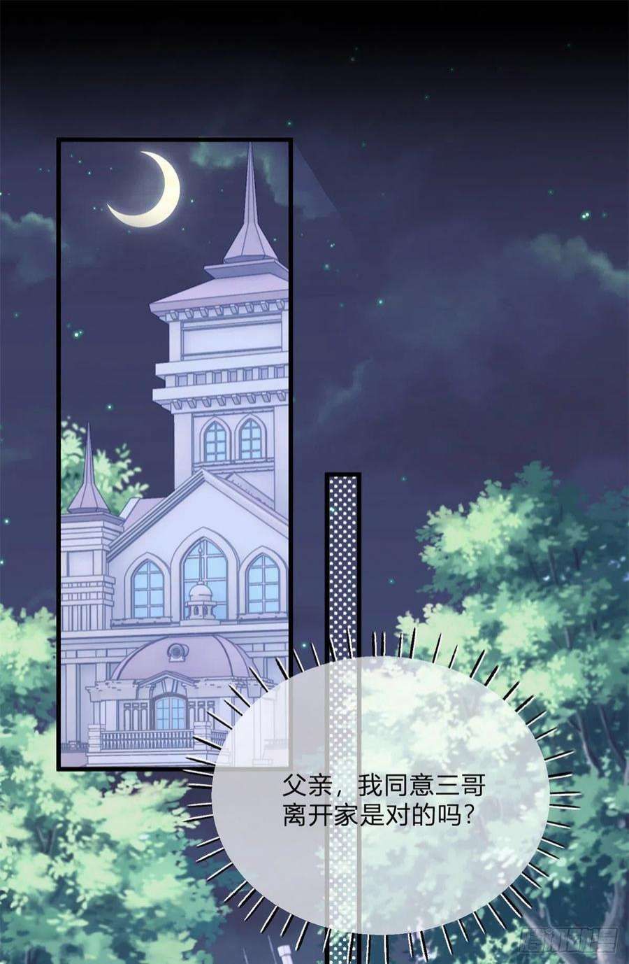 反派女爵的逆袭101话 熟悉的声音