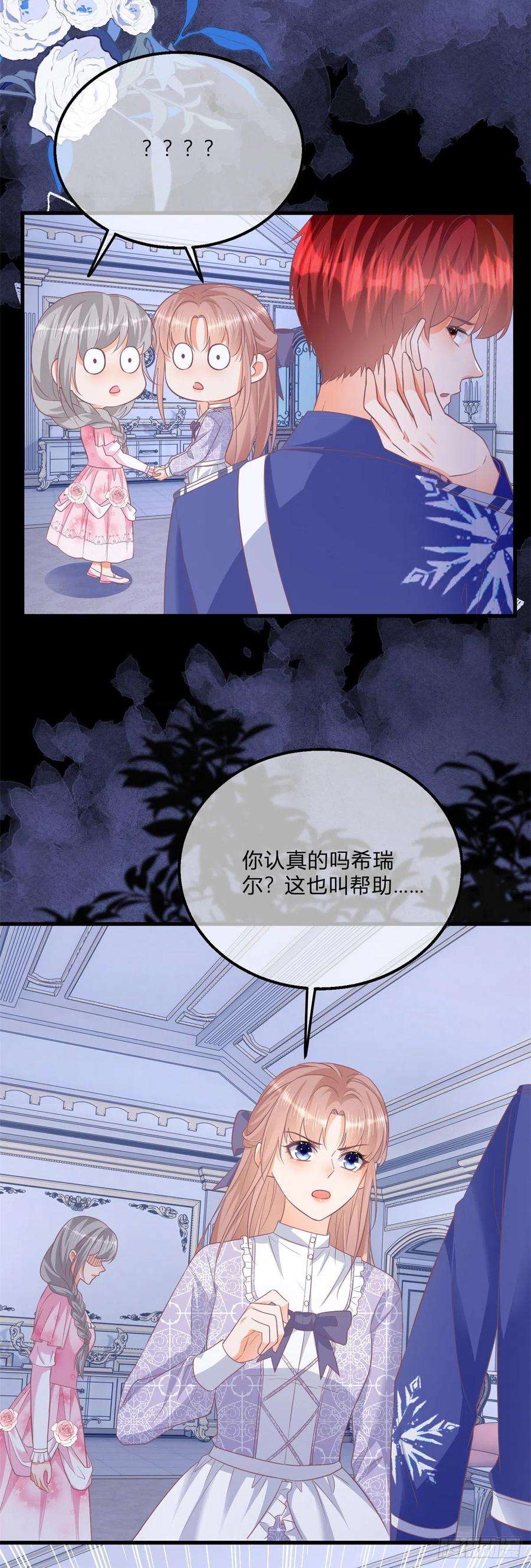 反派女爵的逆袭101话 熟悉的声音