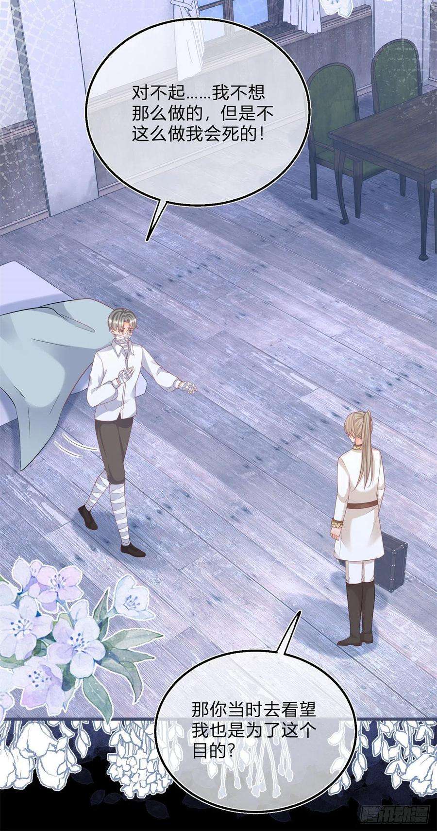 反派女爵的逆袭101话 熟悉的声音