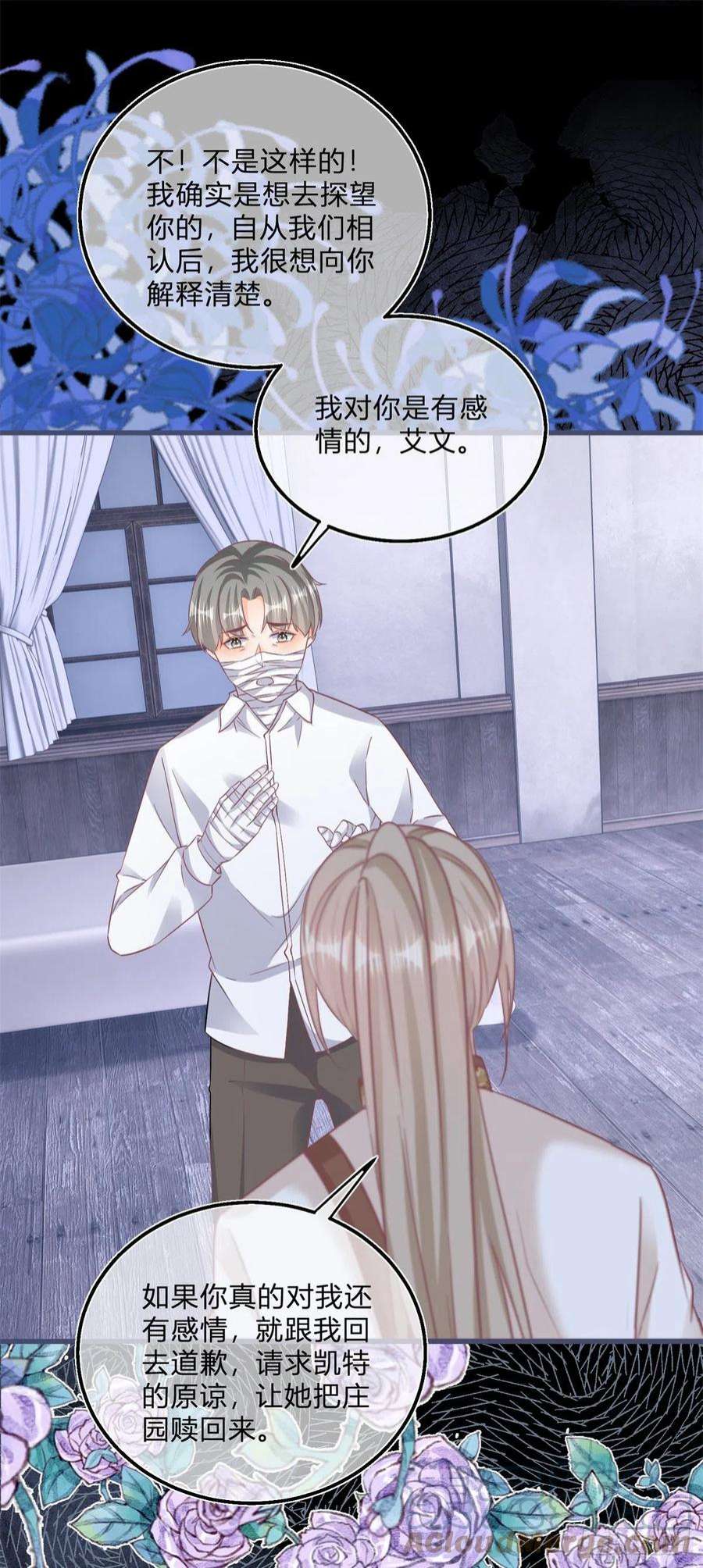 反派女爵的逆袭101话 熟悉的声音