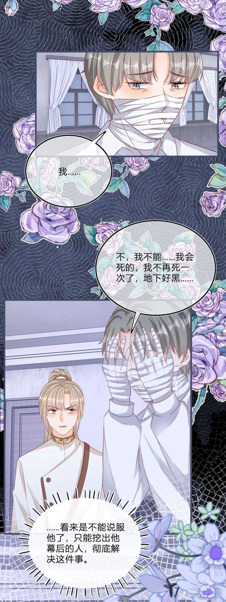 反派女爵的逆袭101话 熟悉的声音