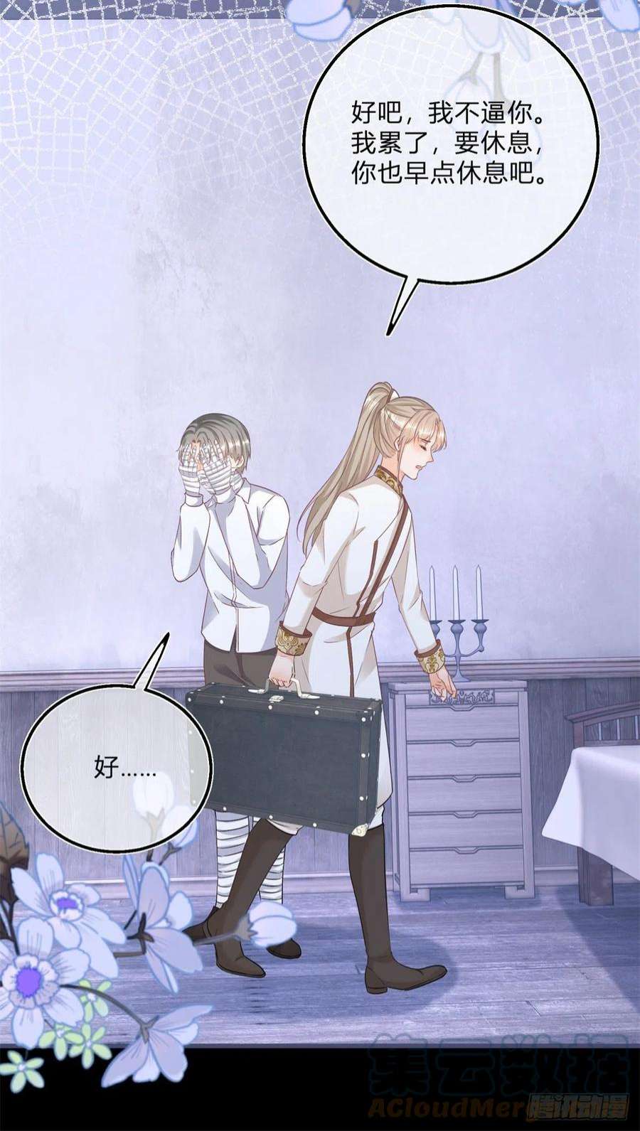 反派女爵的逆袭101话 熟悉的声音