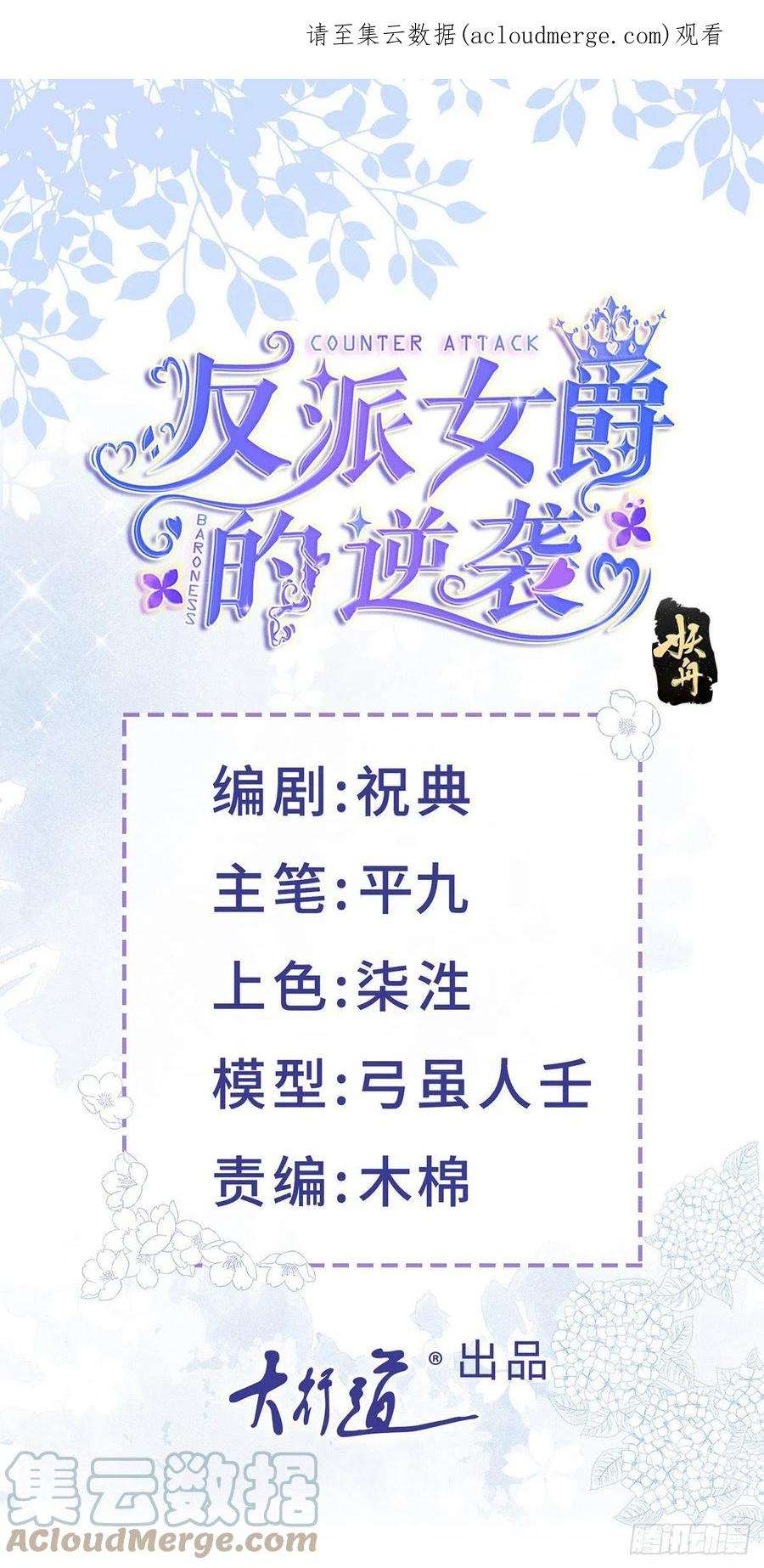 反派女爵的逆袭102话 她为你而死