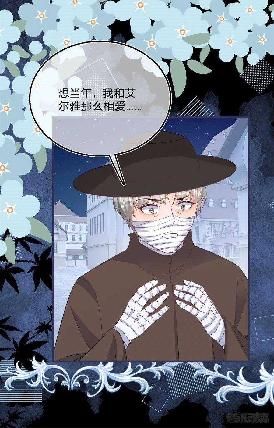 反派女爵的逆袭102话 她为你而死