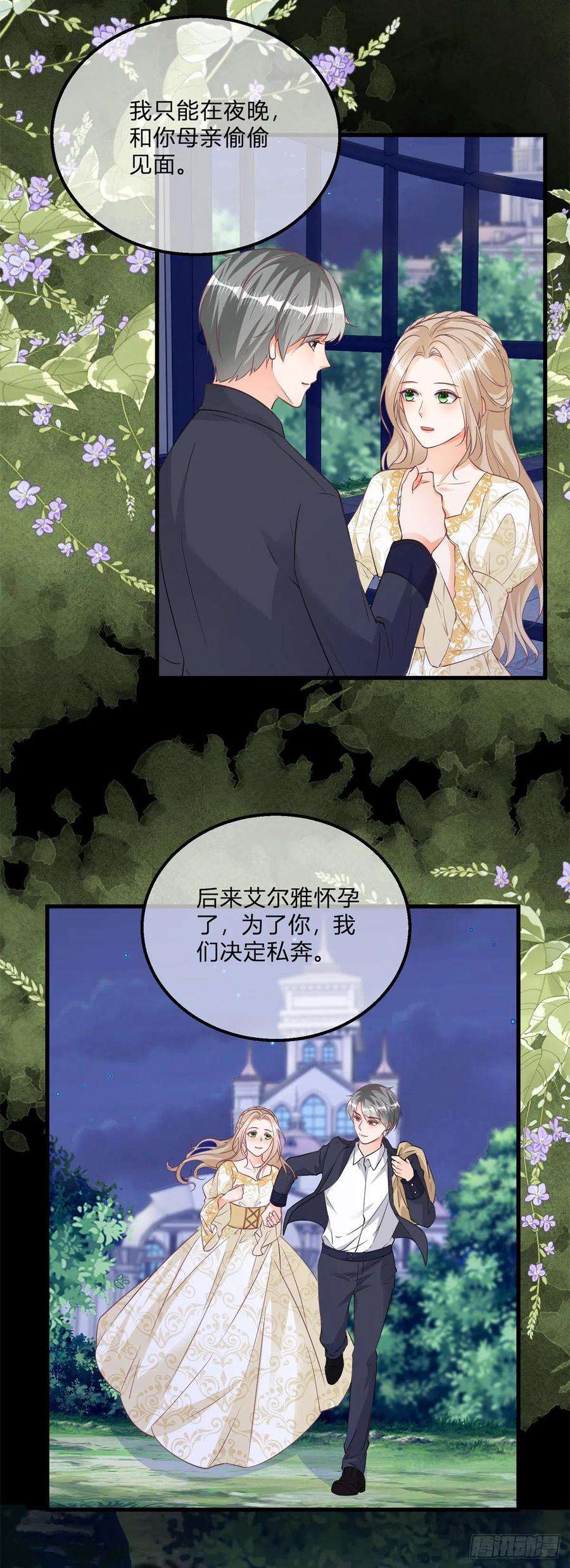 反派女爵的逆袭102话 她为你而死