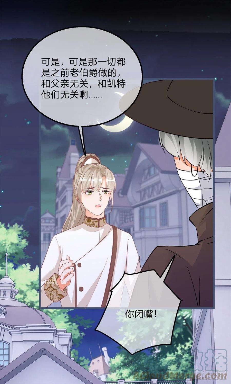 反派女爵的逆袭102话 她为你而死