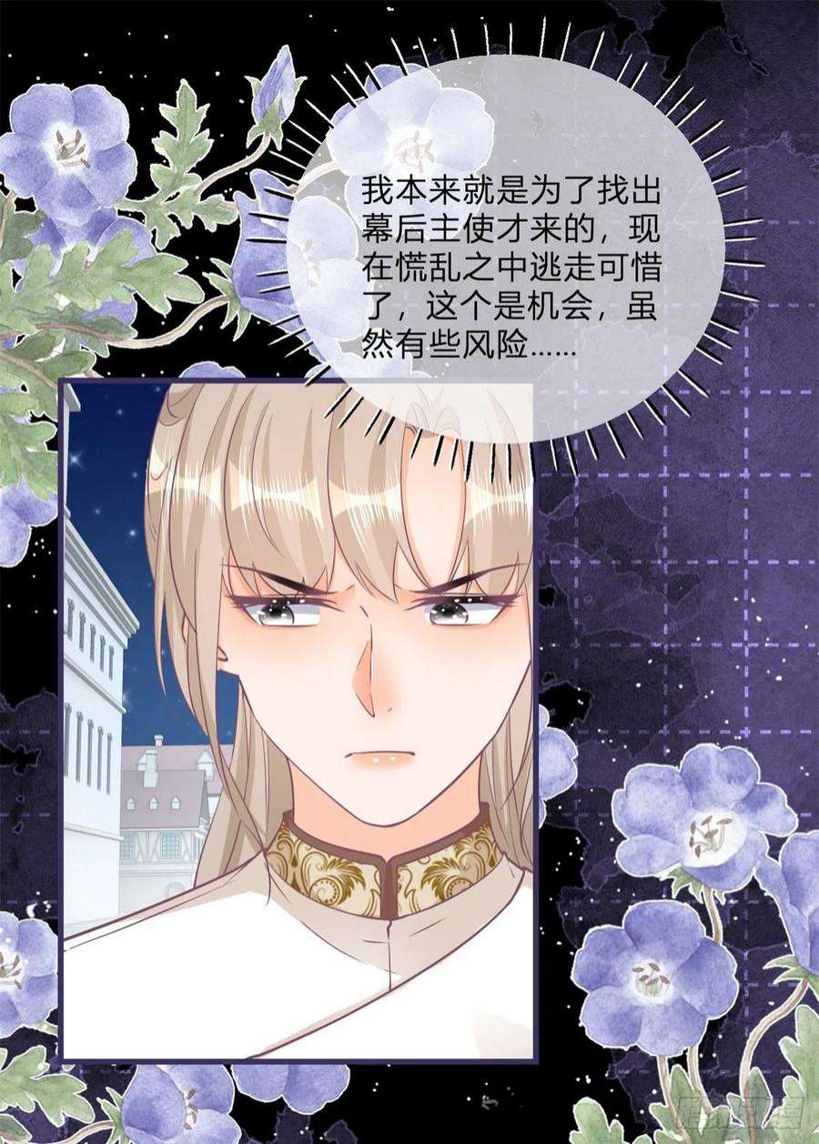 反派女爵的逆袭103话 认清幕后主使