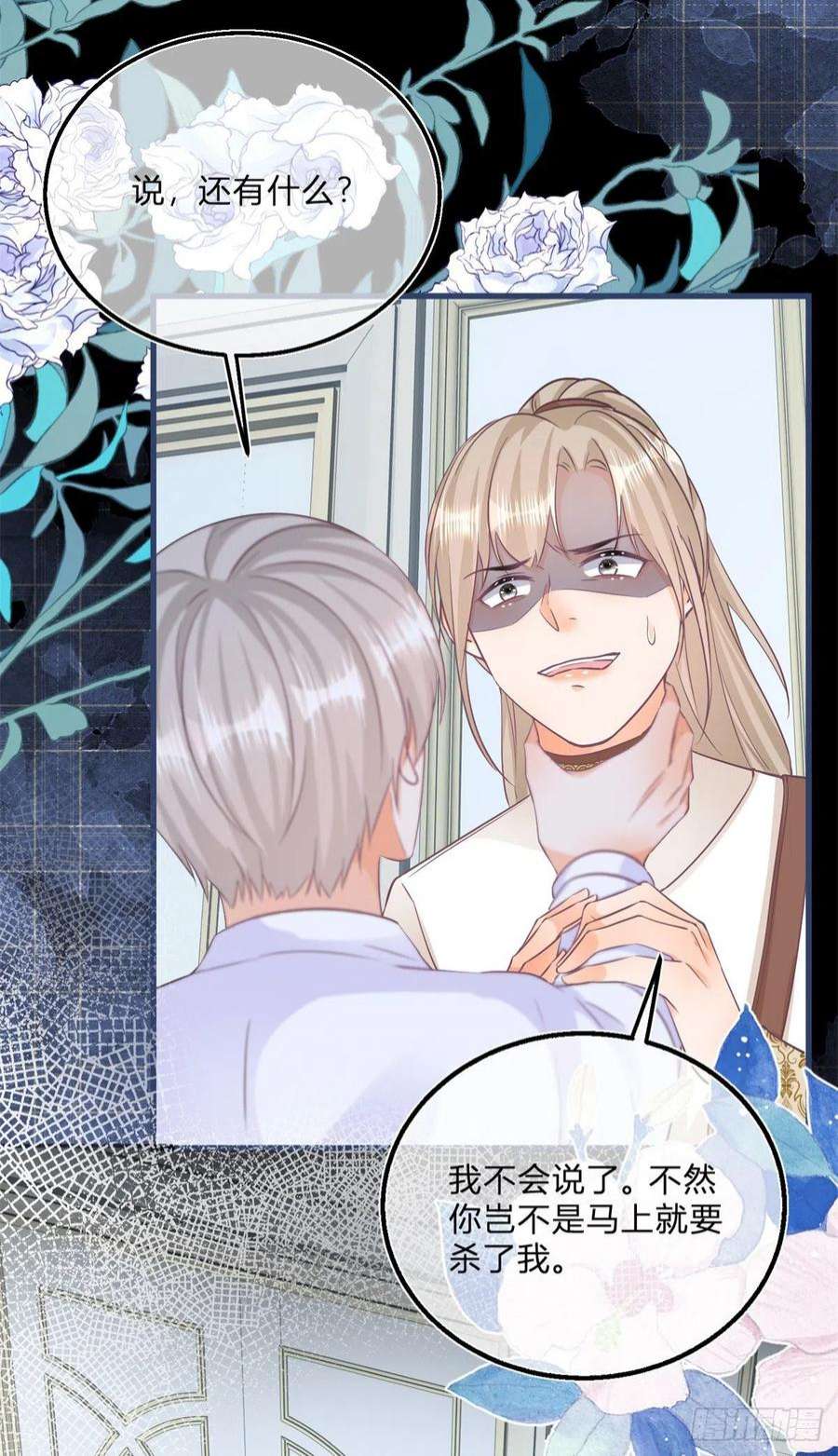 反派女爵的逆袭103话 认清幕后主使