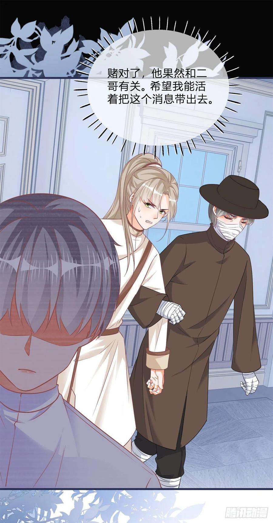 反派女爵的逆袭103话 认清幕后主使