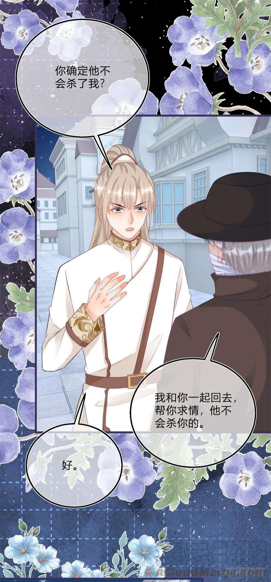 反派女爵的逆袭103话 认清幕后主使