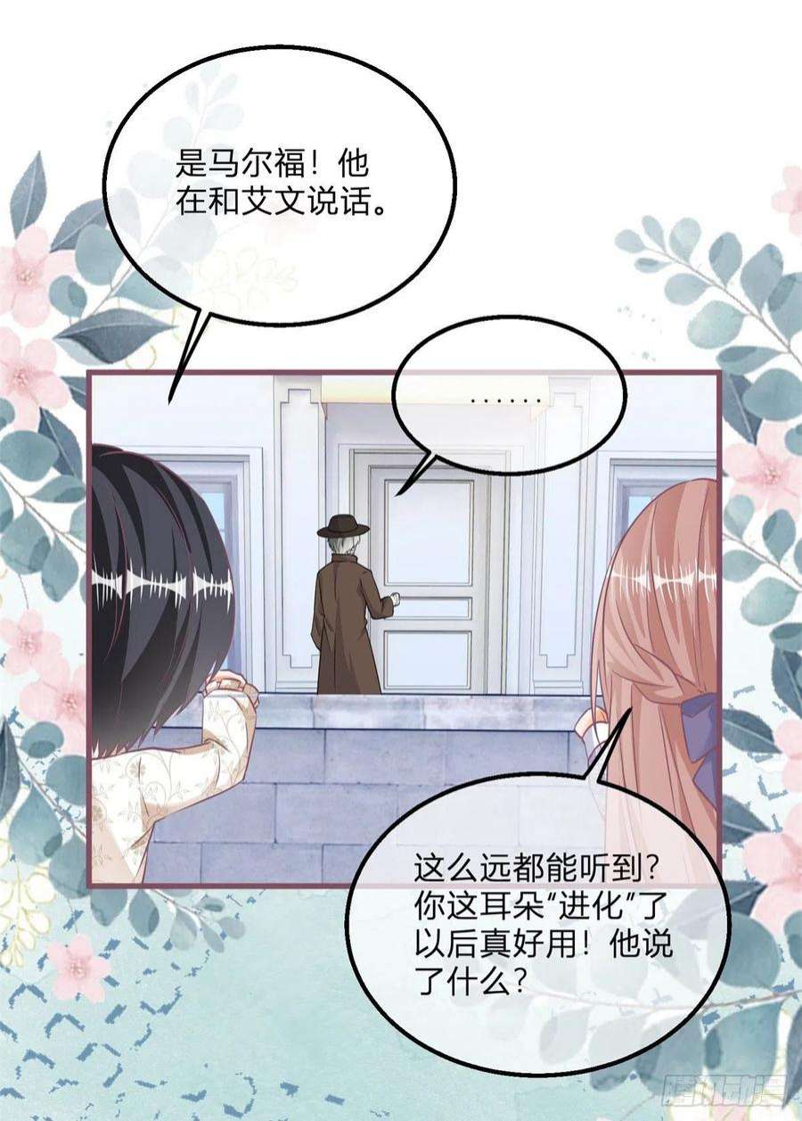 反派女爵的逆袭103话 认清幕后主使