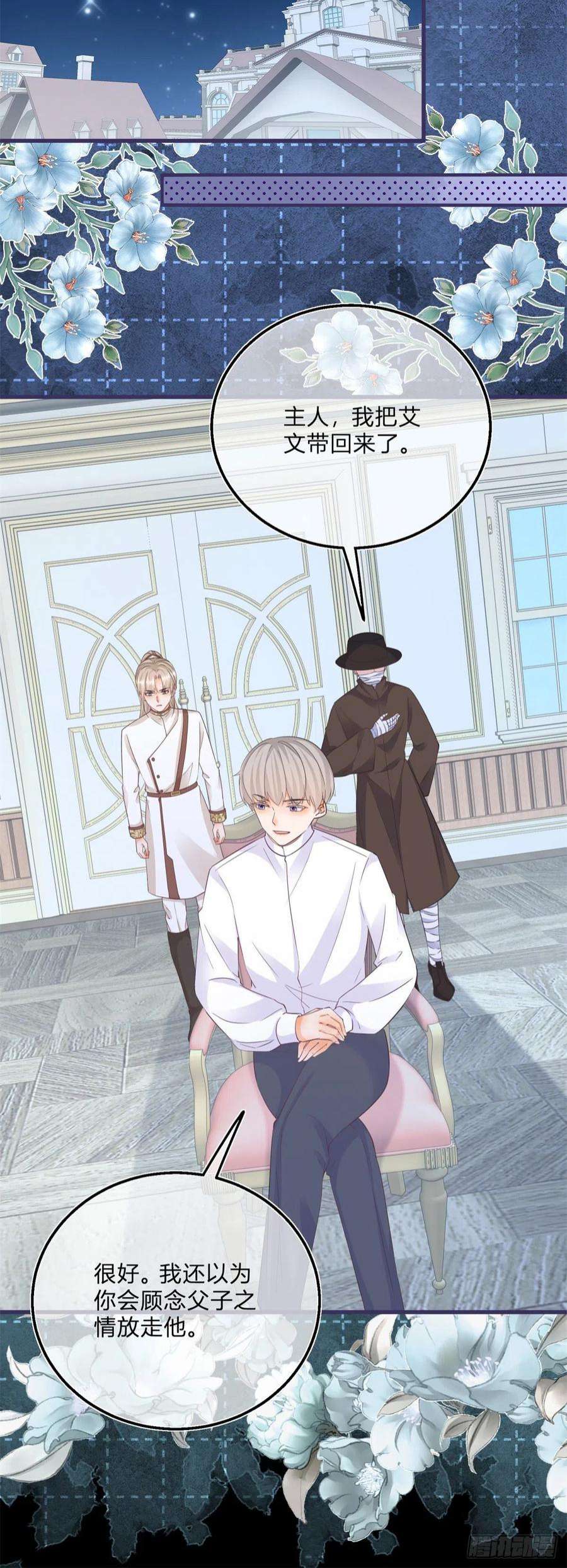 反派女爵的逆袭103话 认清幕后主使