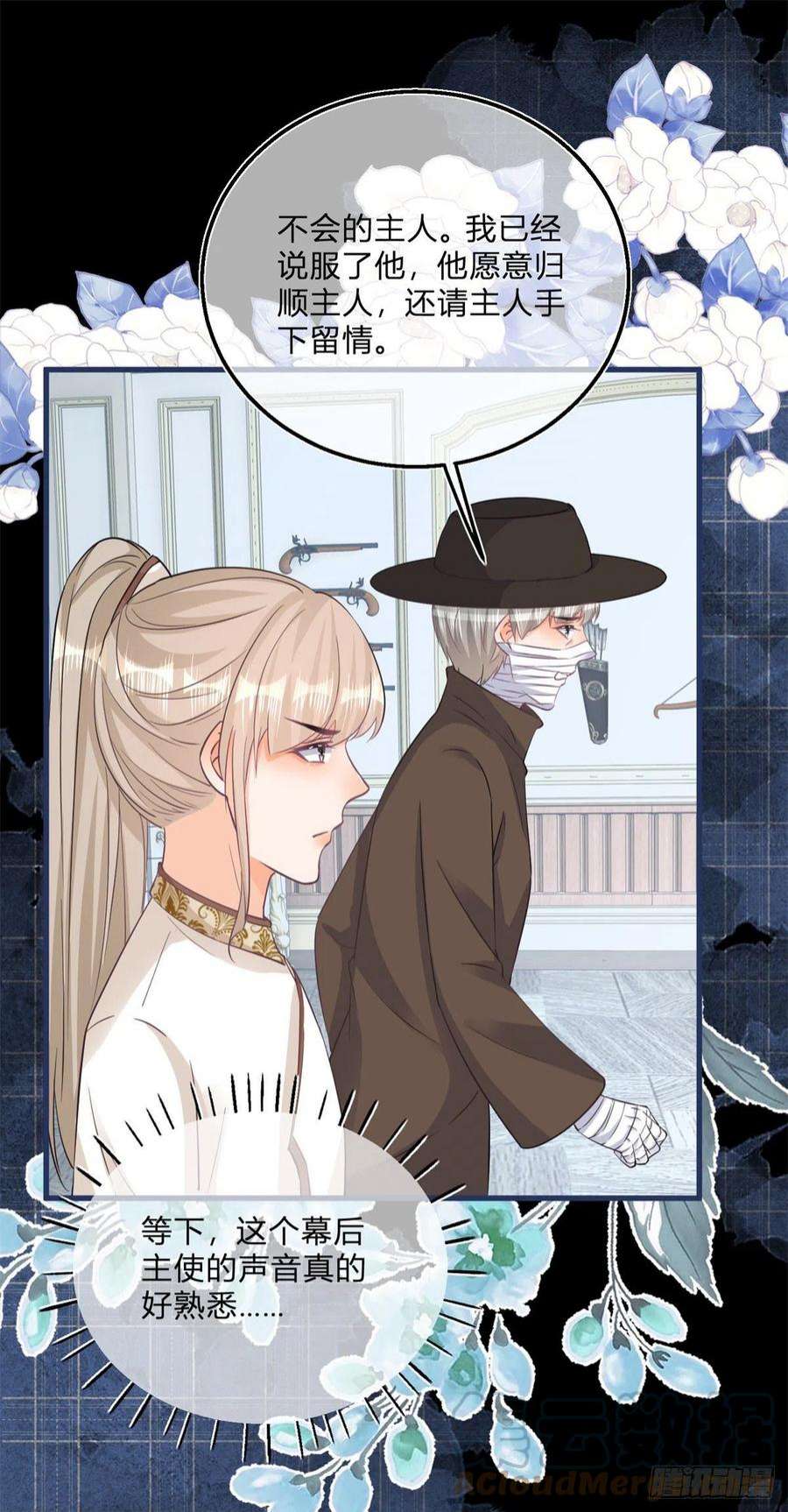 反派女爵的逆袭103话 认清幕后主使