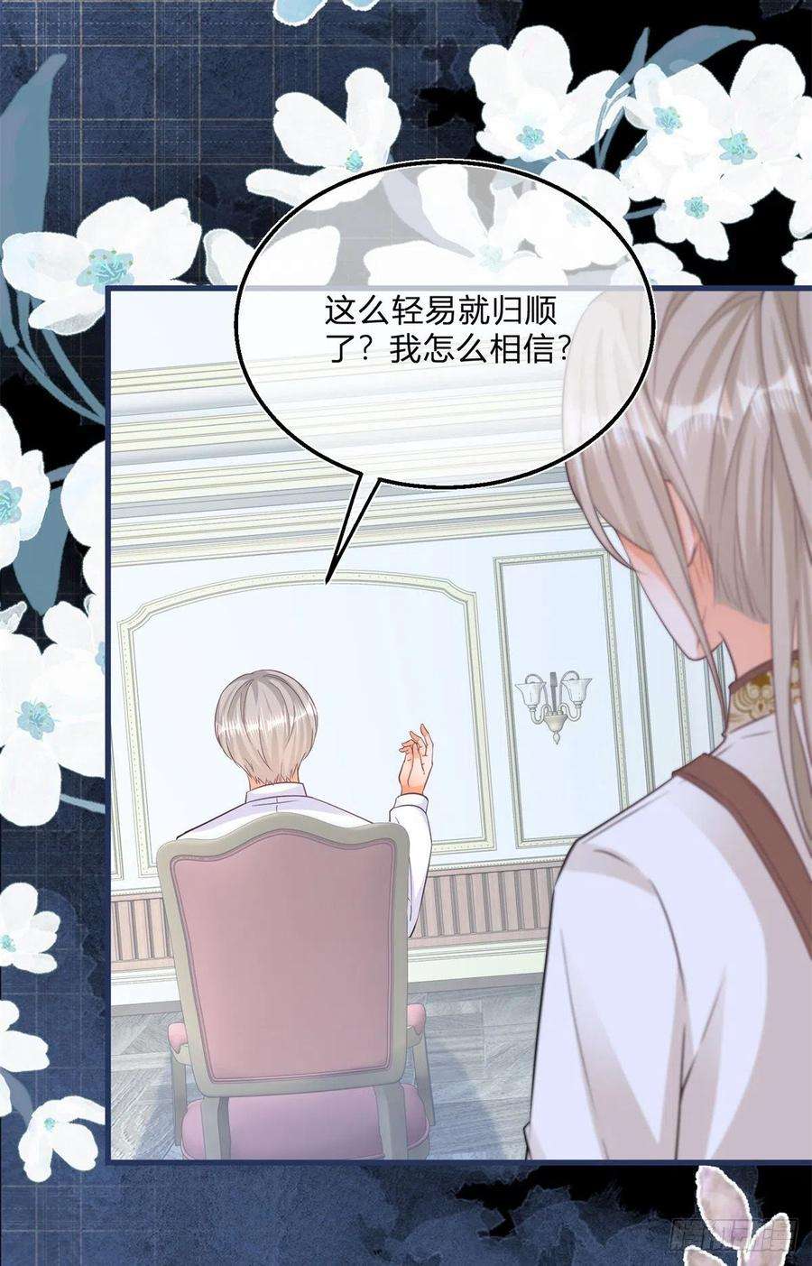 反派女爵的逆袭103话 认清幕后主使