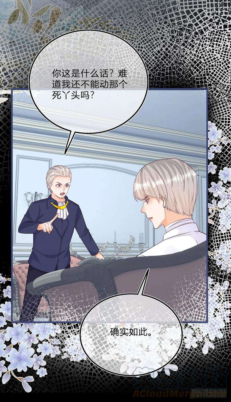 反派女爵的逆袭105话 暂时关押